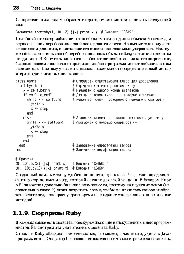 КулЛиб. Дэвид  Флэнаган - Язык программирования Ruby. Страница № 28