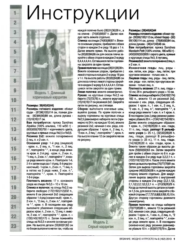 КулЛиб.   журнал Вязание модно и просто - Вязание модно и просто 2013 №6(162). Страница № 13