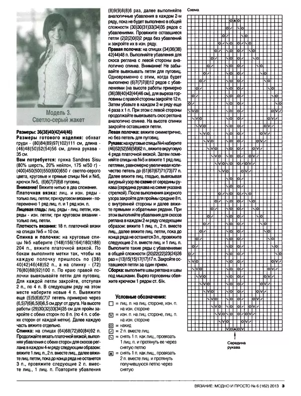 КулЛиб.   журнал Вязание модно и просто - Вязание модно и просто 2013 №6(162). Страница № 15