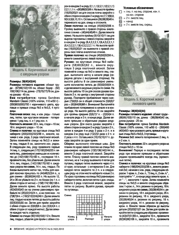 КулЛиб.   журнал Вязание модно и просто - Вязание модно и просто 2013 №6(162). Страница № 16