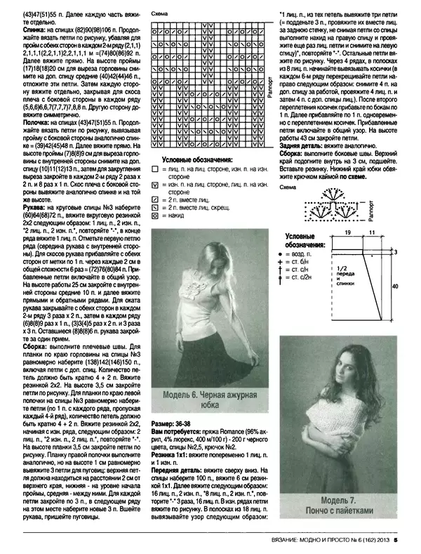 КулЛиб.   журнал Вязание модно и просто - Вязание модно и просто 2013 №6(162). Страница № 17