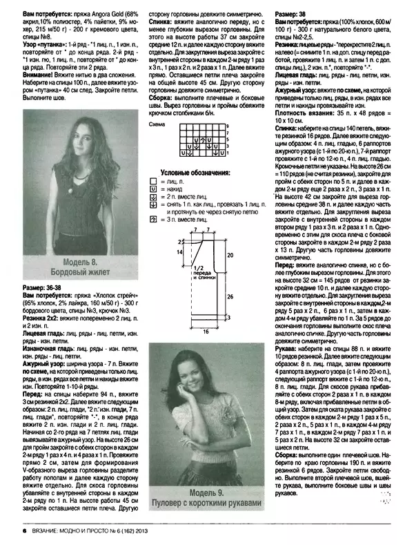 КулЛиб.   журнал Вязание модно и просто - Вязание модно и просто 2013 №6(162). Страница № 18