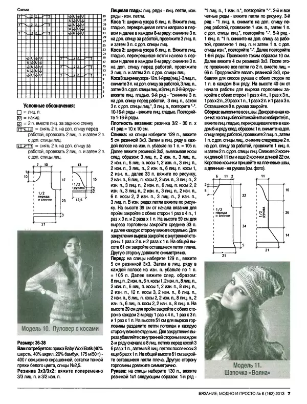 КулЛиб.   журнал Вязание модно и просто - Вязание модно и просто 2013 №6(162). Страница № 19