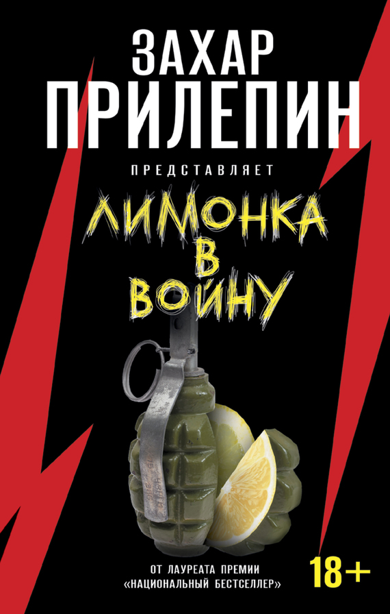 «Лимонка» в войну (fb2)