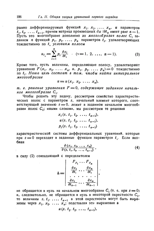 КулЛиб. Рихард  Курант - Уравнения с частными производными. Страница № 107