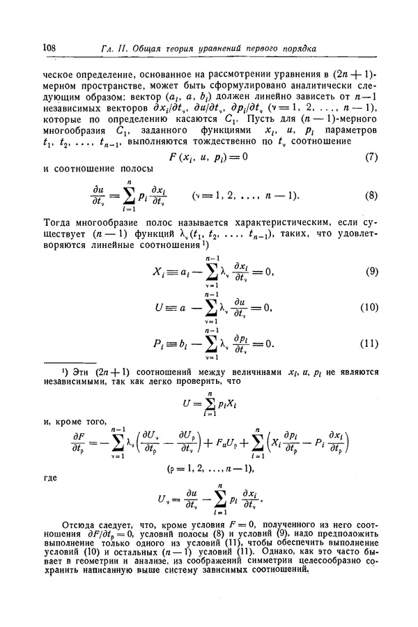 КулЛиб. Рихард  Курант - Уравнения с частными производными. Страница № 109