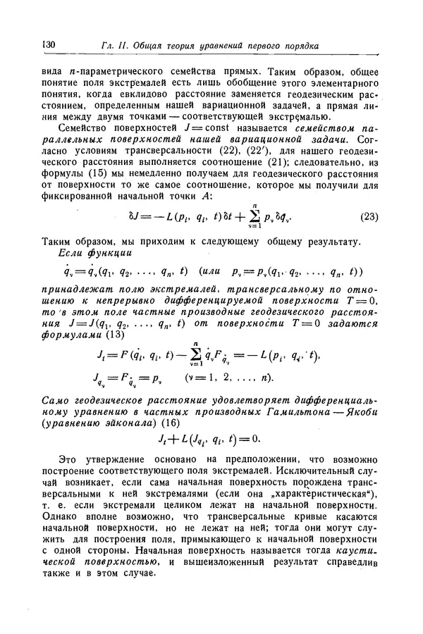 КулЛиб. Рихард  Курант - Уравнения с частными производными. Страница № 131