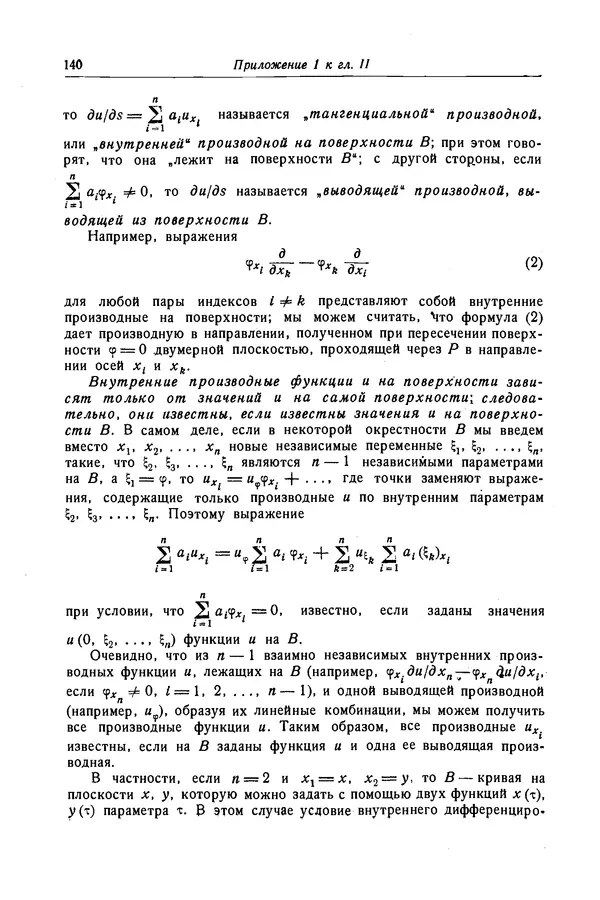 КулЛиб. Рихард  Курант - Уравнения с частными производными. Страница № 141