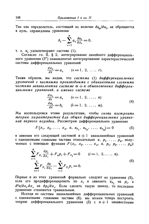 КулЛиб. Рихард  Курант - Уравнения с частными производными. Страница № 149
