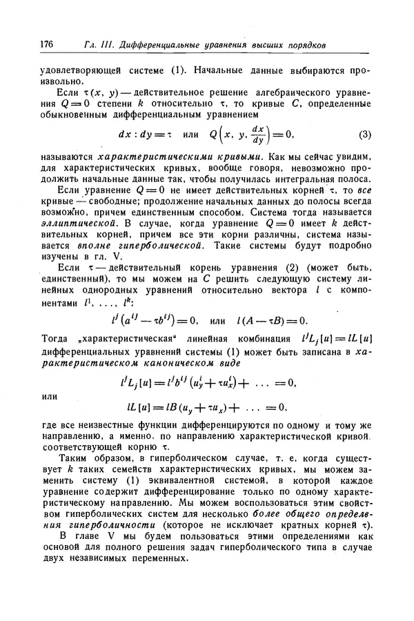КулЛиб. Рихард  Курант - Уравнения с частными производными. Страница № 177