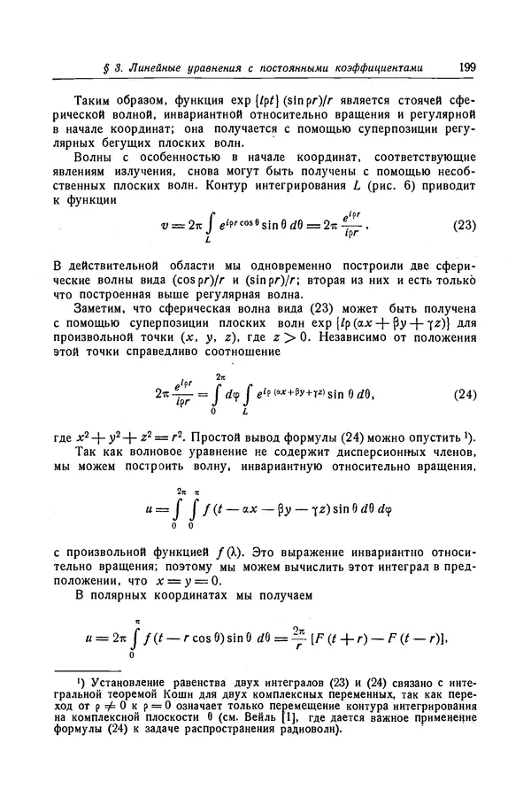 КулЛиб. Рихард  Курант - Уравнения с частными производными. Страница № 200