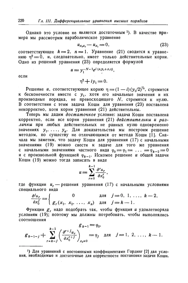КулЛиб. Рихард  Курант - Уравнения с частными производными. Страница № 221