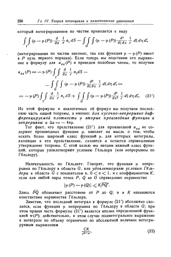 КулЛиб. Рихард  Курант - Уравнения с частными производными. Страница № 251