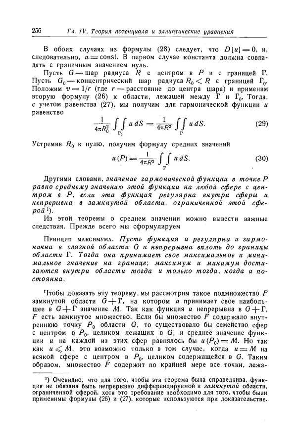 КулЛиб. Рихард  Курант - Уравнения с частными производными. Страница № 257