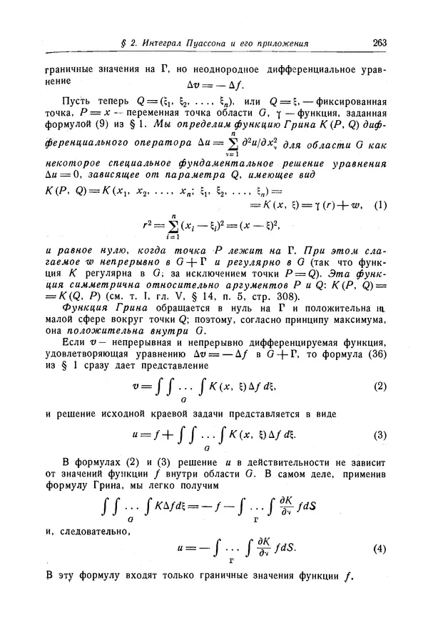 КулЛиб. Рихард  Курант - Уравнения с частными производными. Страница № 264