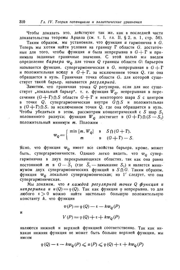 КулЛиб. Рихард  Курант - Уравнения с частными производными. Страница № 311