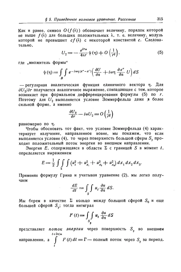 КулЛиб. Рихард  Курант - Уравнения с частными производными. Страница № 316