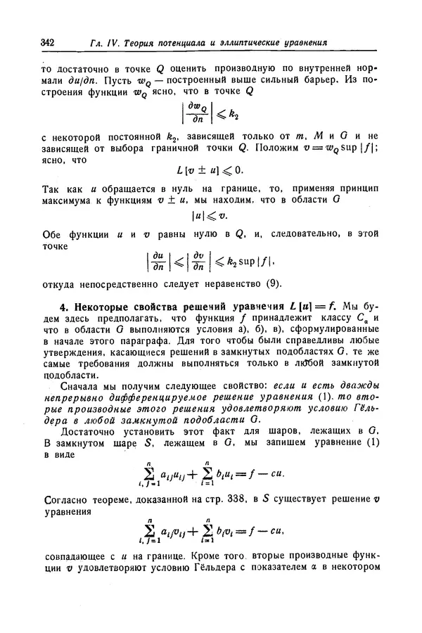 КулЛиб. Рихард  Курант - Уравнения с частными производными. Страница № 343