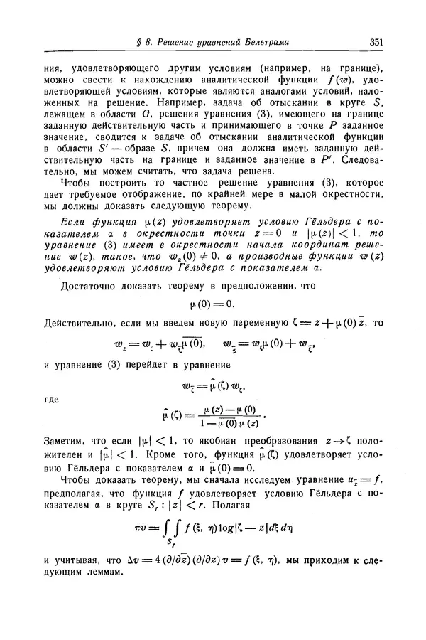КулЛиб. Рихард  Курант - Уравнения с частными производными. Страница № 352