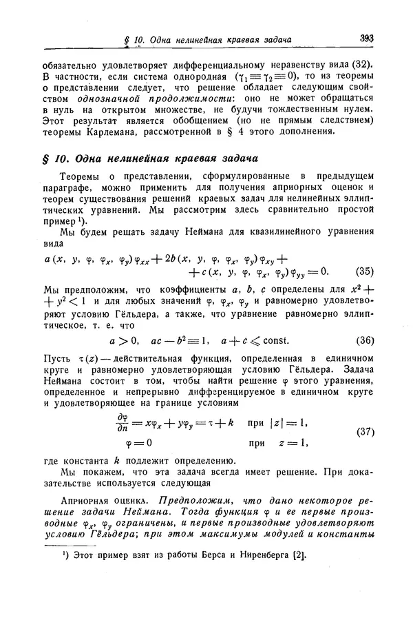 КулЛиб. Рихард  Курант - Уравнения с частными производными. Страница № 394