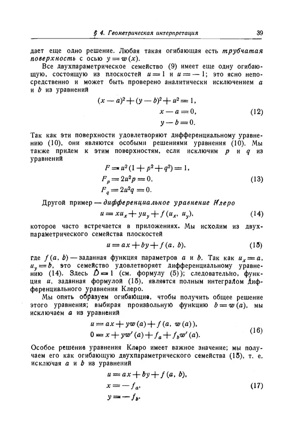 КулЛиб. Рихард  Курант - Уравнения с частными производными. Страница № 40
