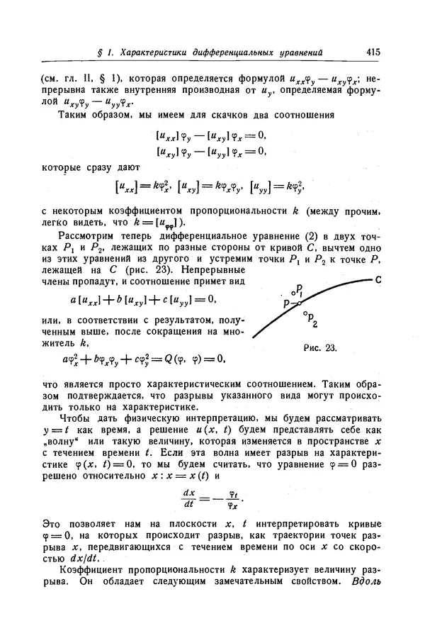 КулЛиб. Рихард  Курант - Уравнения с частными производными. Страница № 416
