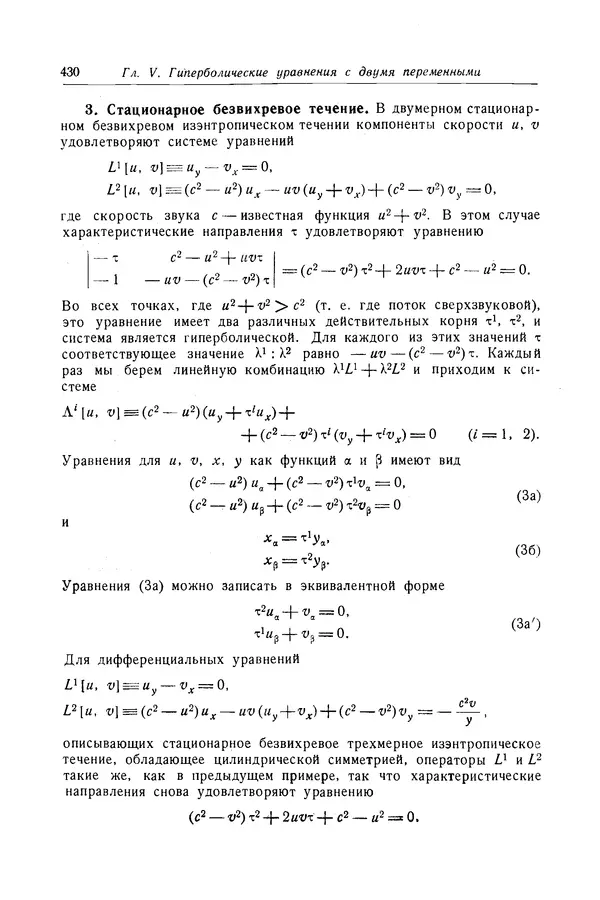КулЛиб. Рихард  Курант - Уравнения с частными производными. Страница № 431