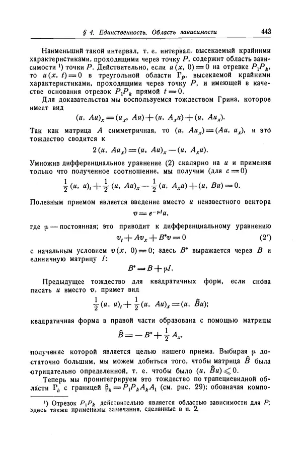 КулЛиб. Рихард  Курант - Уравнения с частными производными. Страница № 444