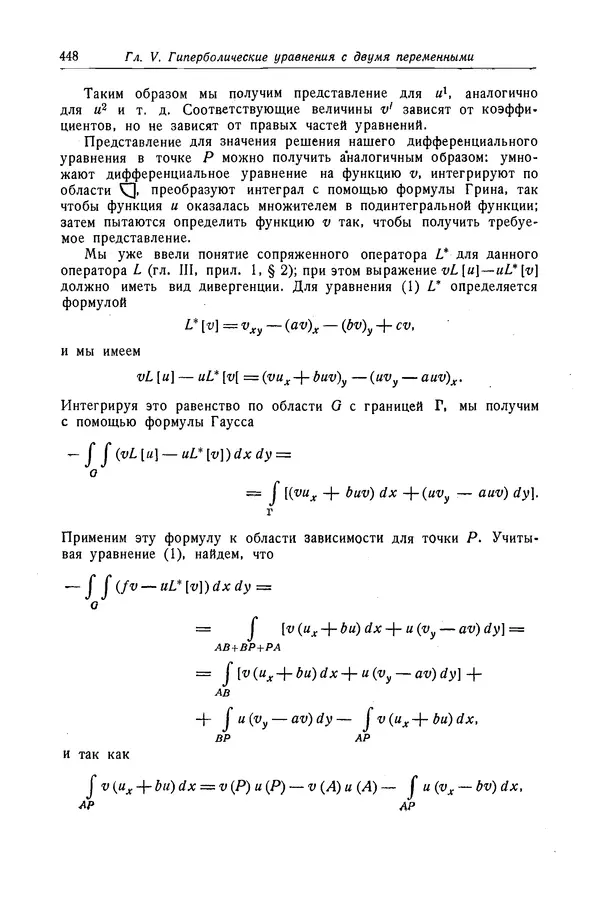 КулЛиб. Рихард  Курант - Уравнения с частными производными. Страница № 449
