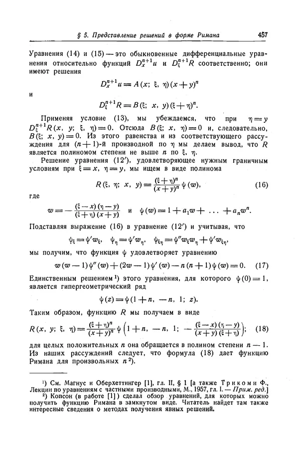 КулЛиб. Рихард  Курант - Уравнения с частными производными. Страница № 458