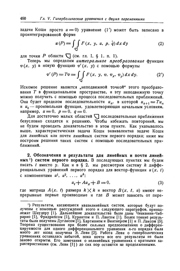КулЛиб. Рихард  Курант - Уравнения с частными производными. Страница № 461