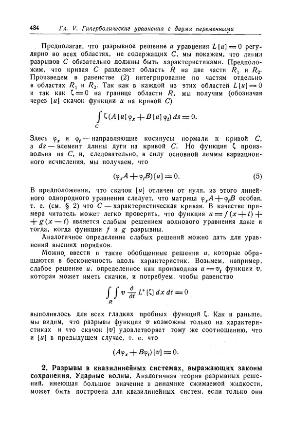 КулЛиб. Рихард  Курант - Уравнения с частными производными. Страница № 485