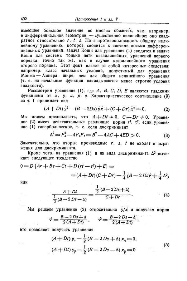 КулЛиб. Рихард  Курант - Уравнения с частными производными. Страница № 493