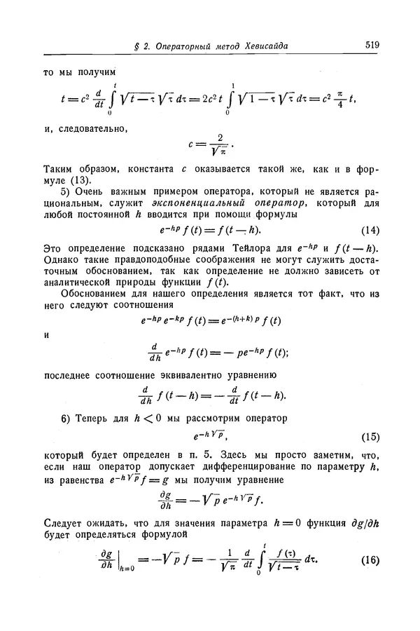 КулЛиб. Рихард  Курант - Уравнения с частными производными. Страница № 520