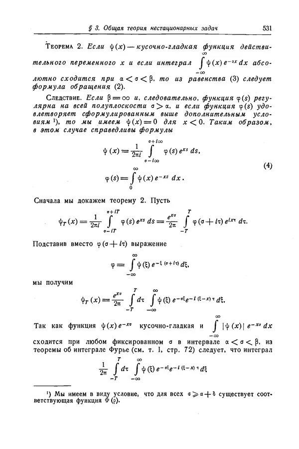 КулЛиб. Рихард  Курант - Уравнения с частными производными. Страница № 532