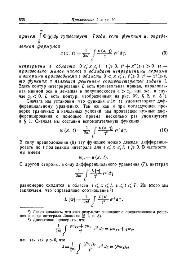 КулЛиб. Рихард  Курант - Уравнения с частными производными. Страница № 537