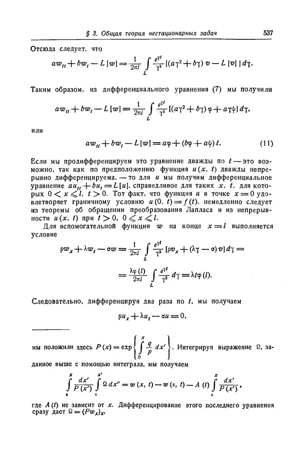 КулЛиб. Рихард  Курант - Уравнения с частными производными. Страница № 538