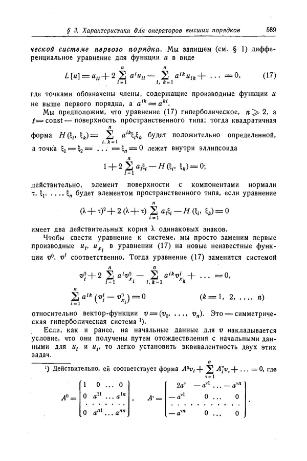 КулЛиб. Рихард  Курант - Уравнения с частными производными. Страница № 590