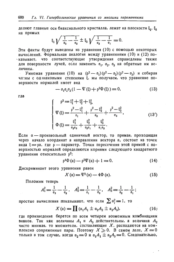 КулЛиб. Рихард  Курант - Уравнения с частными производными. Страница № 601