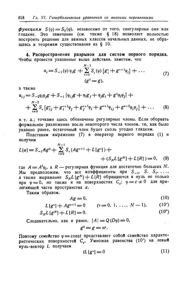 КулЛиб. Рихард  Курант - Уравнения с частными производными. Страница № 619