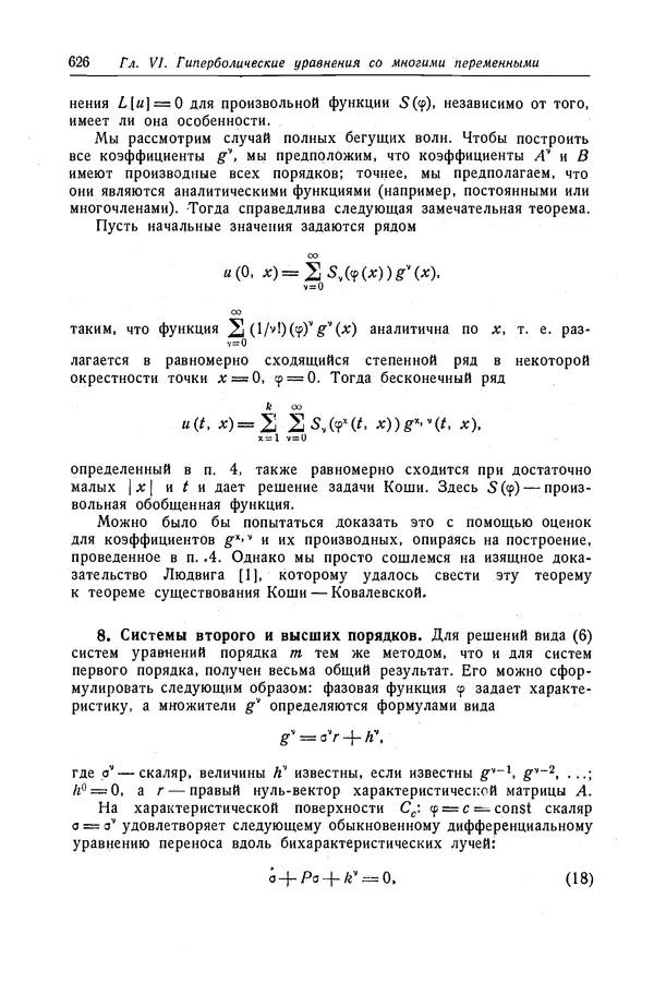 КулЛиб. Рихард  Курант - Уравнения с частными производными. Страница № 627