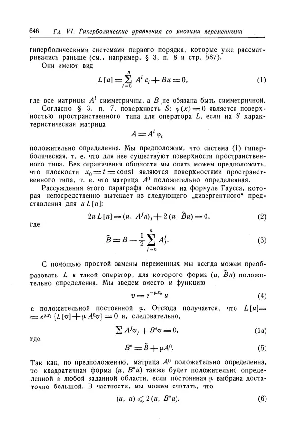 КулЛиб. Рихард  Курант - Уравнения с частными производными. Страница № 647