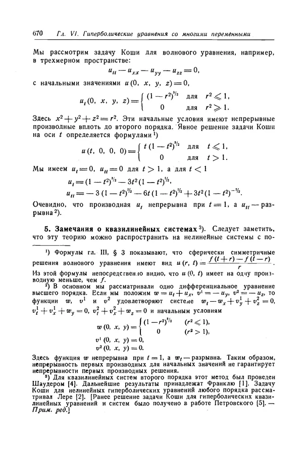 КулЛиб. Рихард  Курант - Уравнения с частными производными. Страница № 671