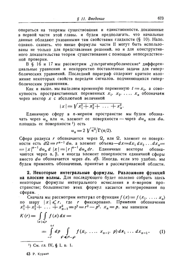 КулЛиб. Рихард  Курант - Уравнения с частными производными. Страница № 674