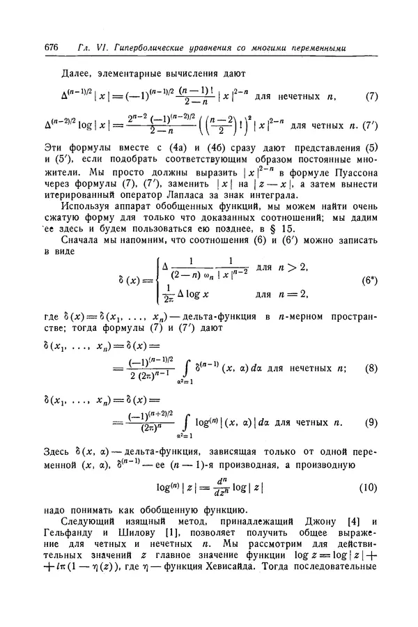 КулЛиб. Рихард  Курант - Уравнения с частными производными. Страница № 677