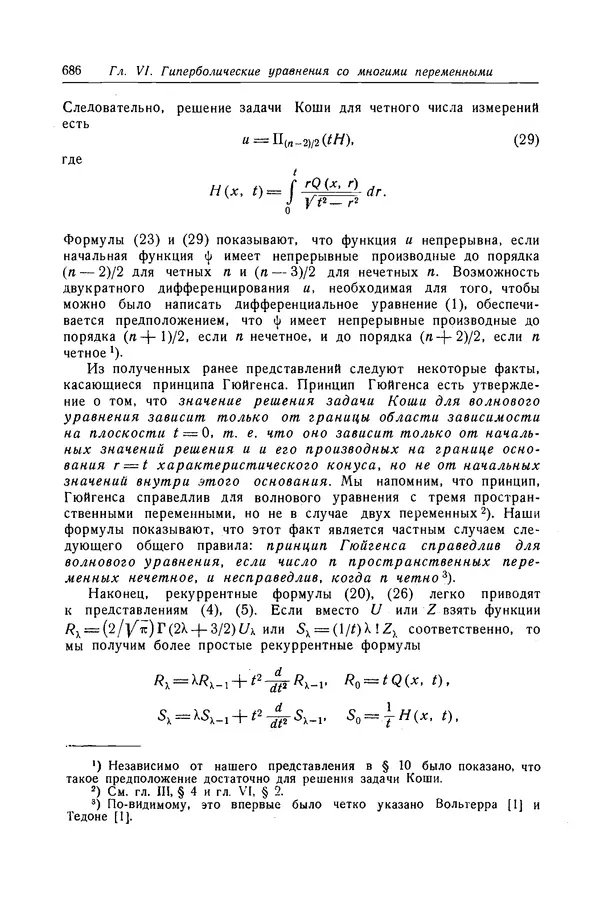 КулЛиб. Рихард  Курант - Уравнения с частными производными. Страница № 687