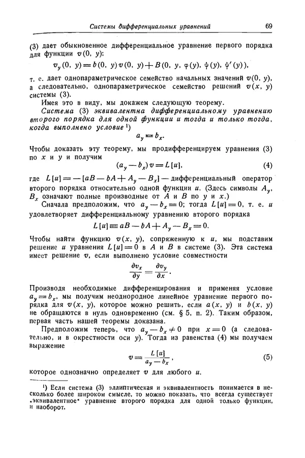 КулЛиб. Рихард  Курант - Уравнения с частными производными. Страница № 70