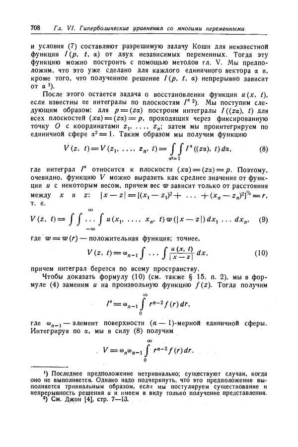 КулЛиб. Рихард  Курант - Уравнения с частными производными. Страница № 709
