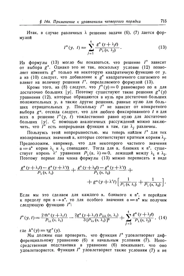 КулЛиб. Рихард  Курант - Уравнения с частными производными. Страница № 716