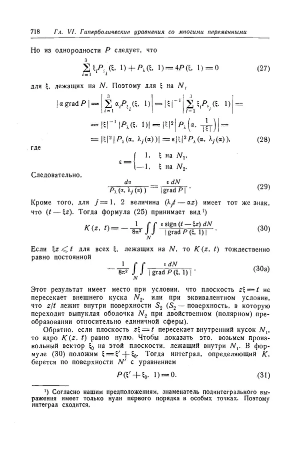 КулЛиб. Рихард  Курант - Уравнения с частными производными. Страница № 719